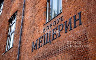 Бизнес-центр Даниловская Мануфактура Корпус Мещерин